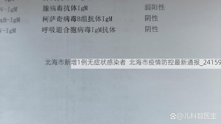 北海市新增1例无症状感染者 北海市疫情防控最新通报_24159