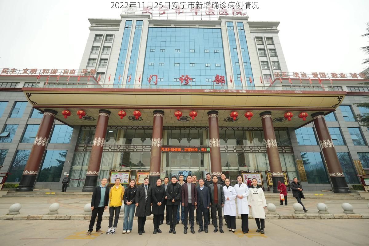 2022年11月25日安宁市新增确诊病例情况