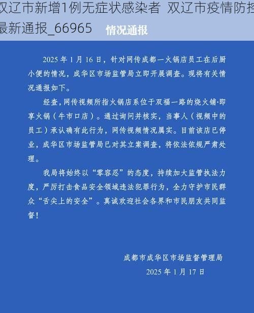 双辽市新增1例无症状感染者 双辽市疫情防控最新通报_66965