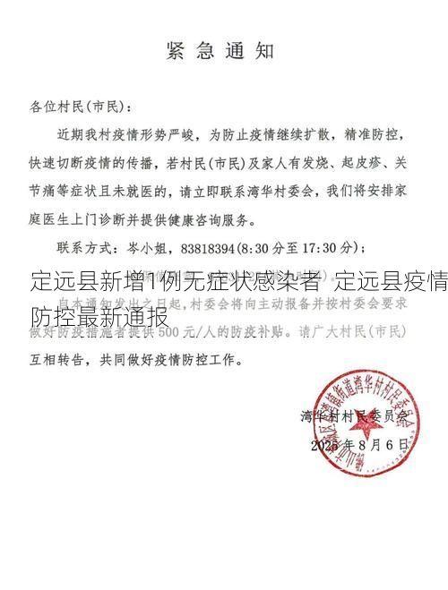 定远县新增1例无症状感染者 定远县疫情防控最新通报