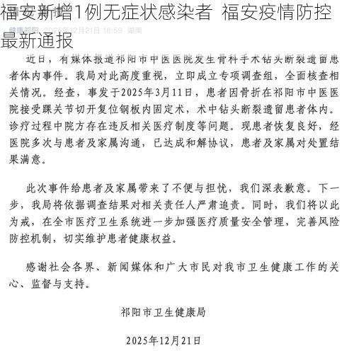 福安新增1例无症状感染者  福安疫情防控最新通报