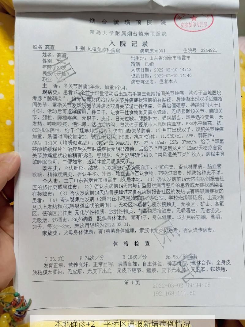 本地确诊+2，平桥区通报新增病例情况