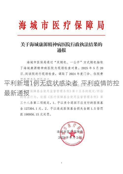 平利新增1例无症状感染者  平利疫情防控最新通报