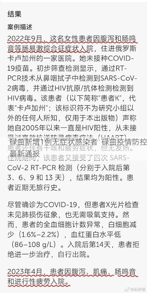 碌曲新增1例无症状感染者  碌曲疫情防控最新通报