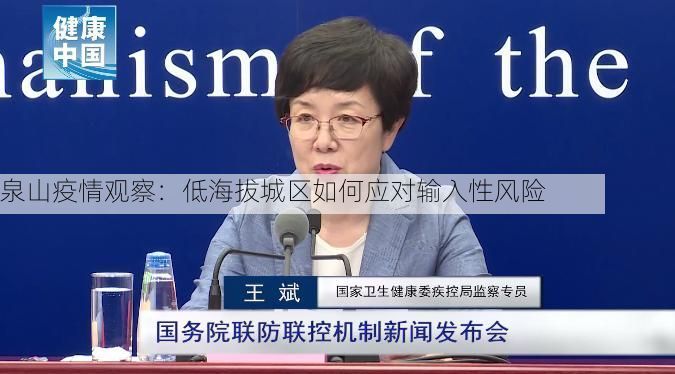 泉山疫情观察:低海拔城区如何应对输入性风险