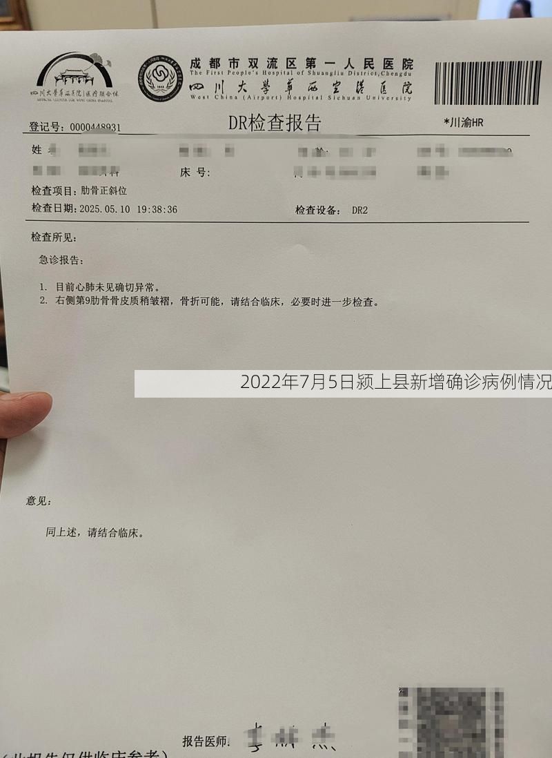 2022年7月5日颍上县新增确诊病例情况