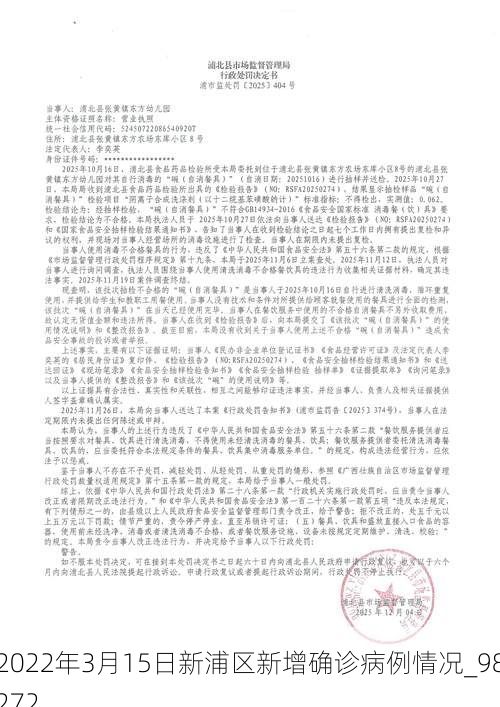 2022年3月15日新浦区新增确诊病例情况_98272