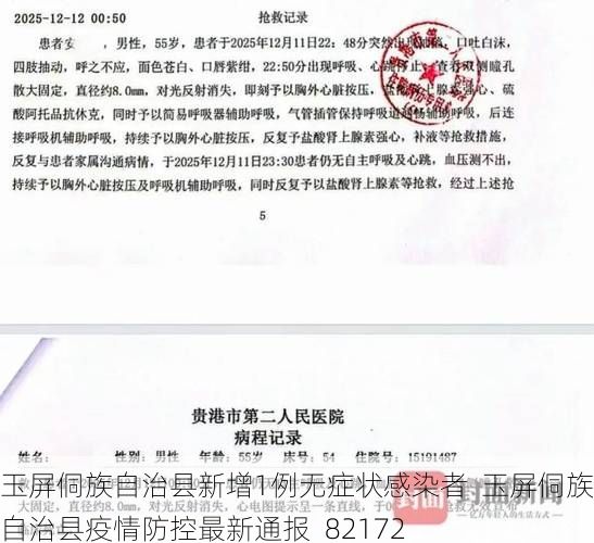 玉屏侗族自治县新增1例无症状感染者 玉屏侗族自治县疫情防控最新通报_82172