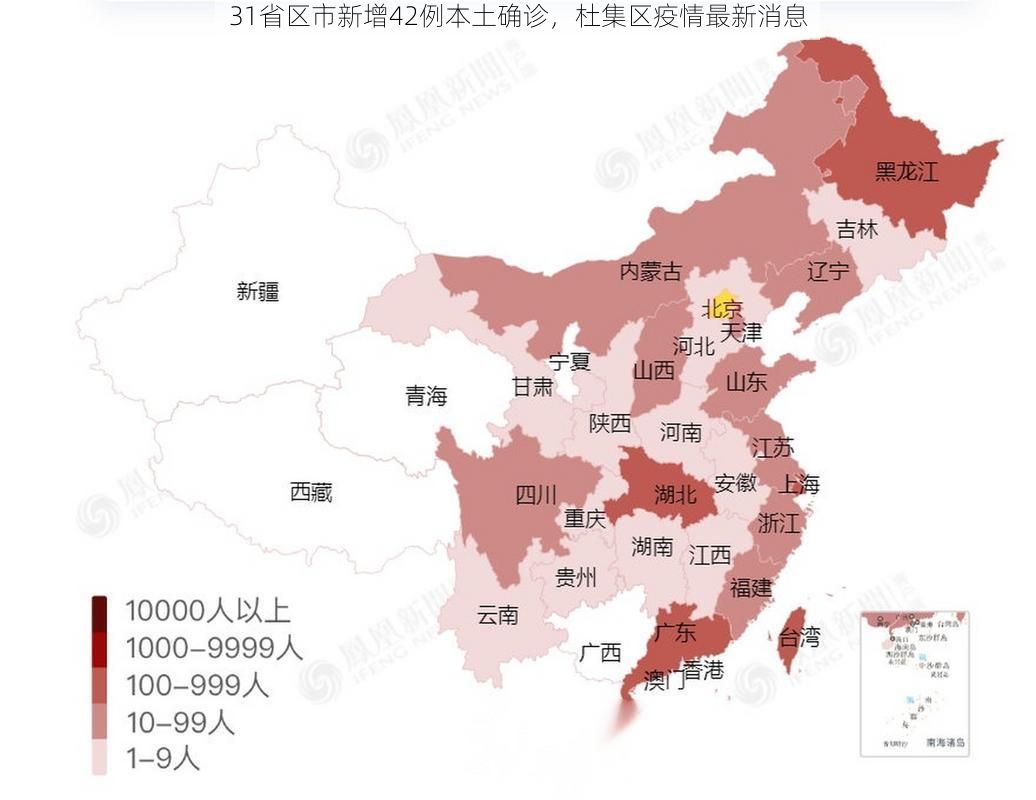 31省区市新增42例本土确诊,杜集区疫情最新消息