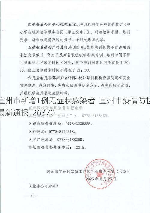 宜州市新增1例无症状感染者 宜州市疫情防控最新通报_26370