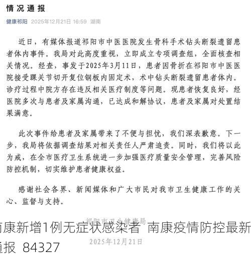 南康新增1例无症状感染者 南康疫情防控最新通报_84327