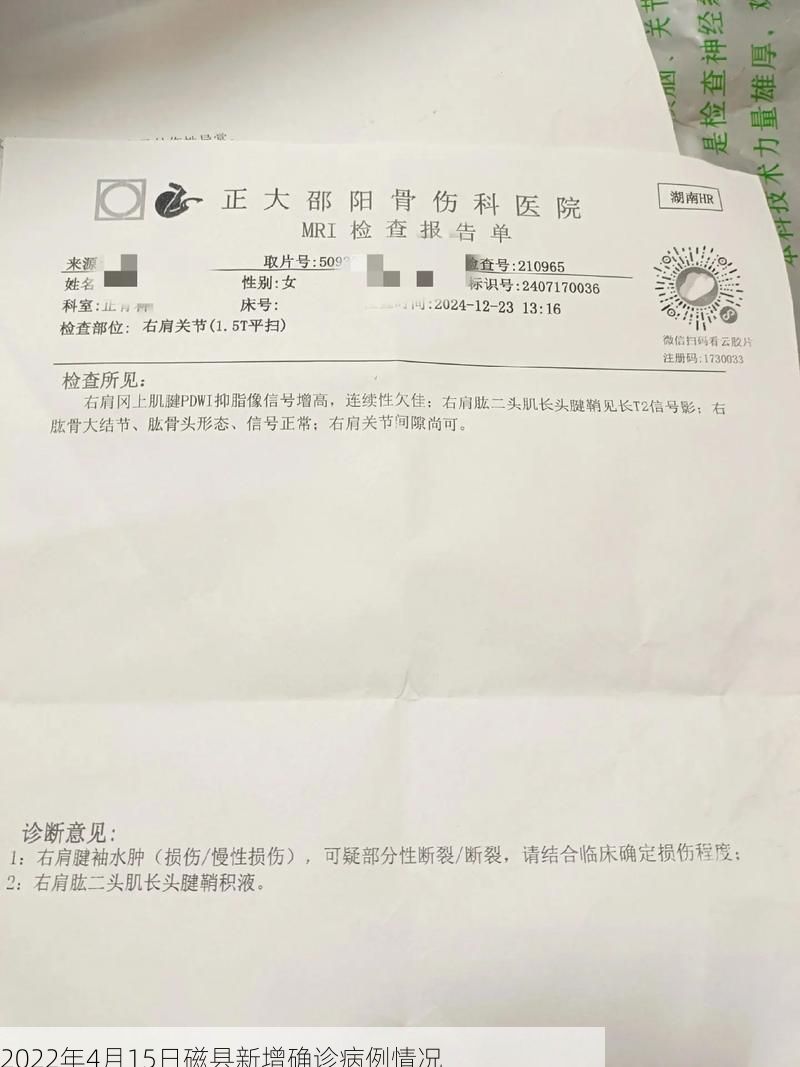 2022年4月15日磁县新增确诊病例情况