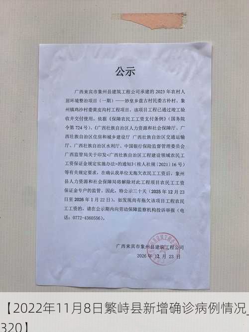 【2022年11月8日繁峙县新增确诊病例情况_41320】