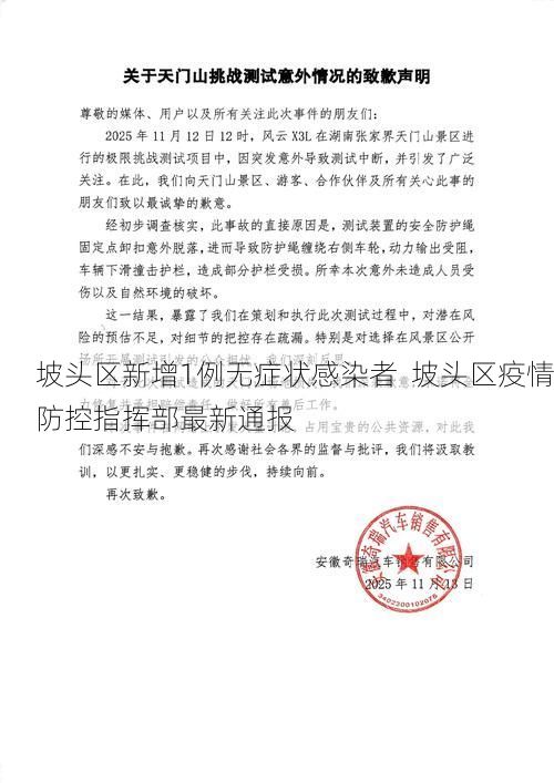 坡头区新增1例无症状感染者 坡头区疫情防控指挥部最新通报