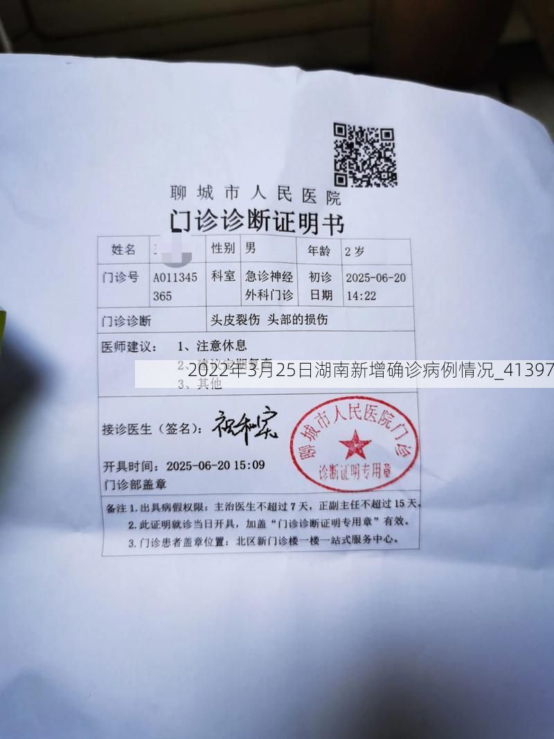 2022年3月25日湖南新增确诊病例情况_41397