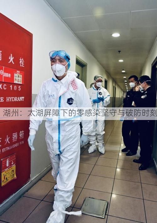 湖州:太湖屏障下的零感染坚守与破防时刻