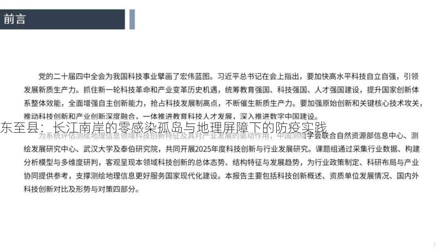 东至县:长江南岸的零感染孤岛与地理屏障下的防疫实践