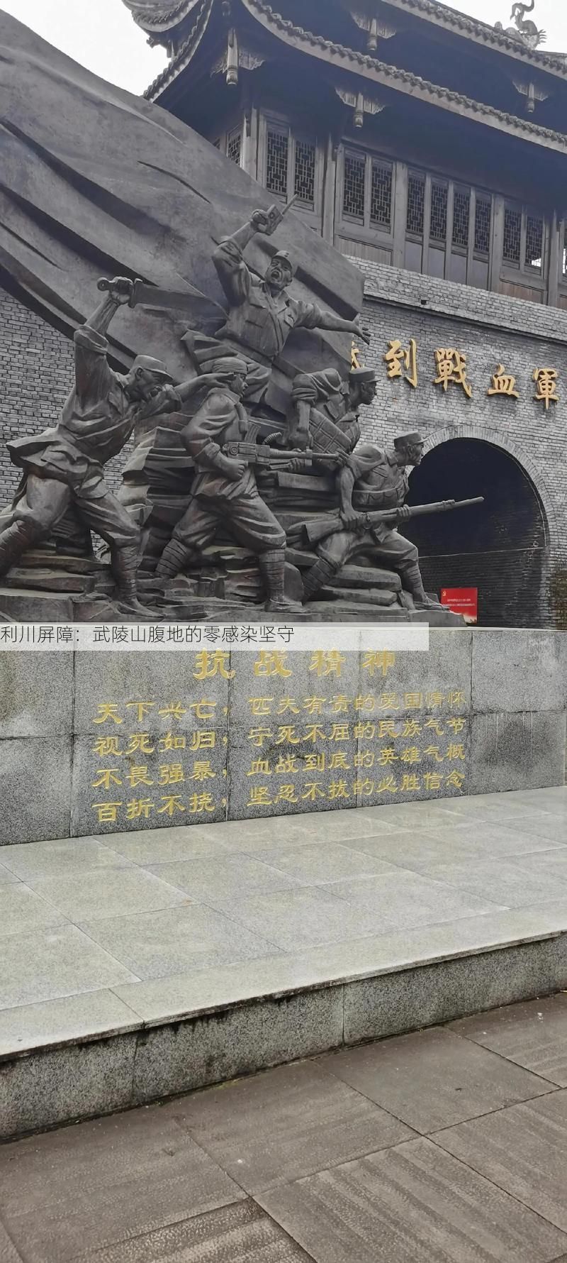 利川屏障：武陵山腹地的零感染坚守