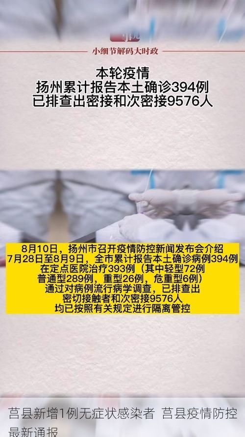 莒县新增1例无症状感染者 莒县疫情防控最新通报