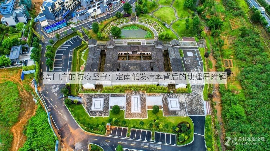 赣粤门户的防疫坚守：定南低发病率背后的地理屏障解析