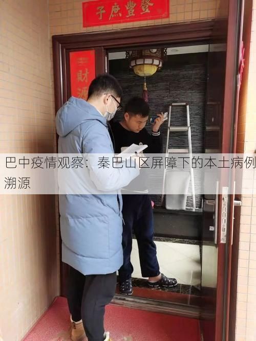 巴中疫情观察:秦巴山区屏障下的本土病例溯源
