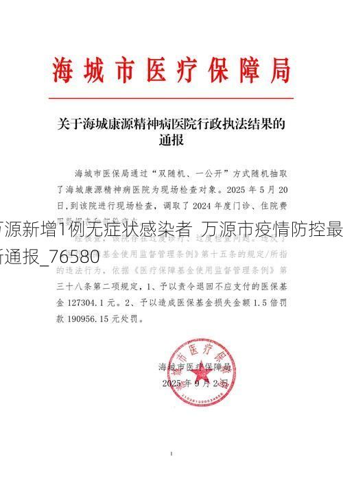 万源新增1例无症状感染者  万源市疫情防控最新通报_76580