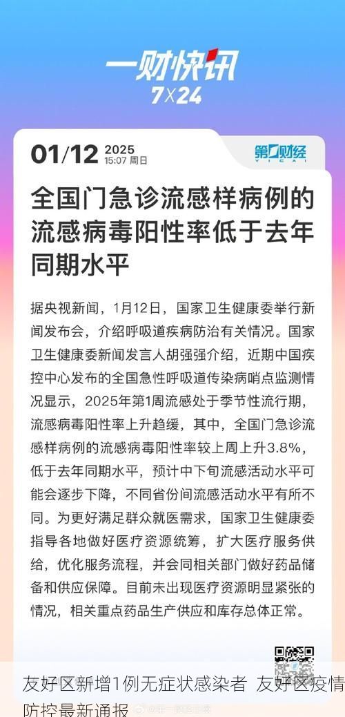 友好区新增1例无症状感染者  友好区疫情防控最新通报