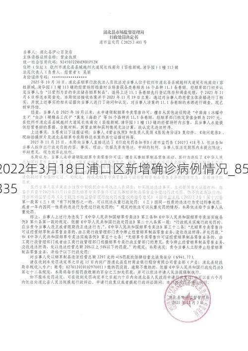 2022年3月18日浦口区新增确诊病例情况_85335