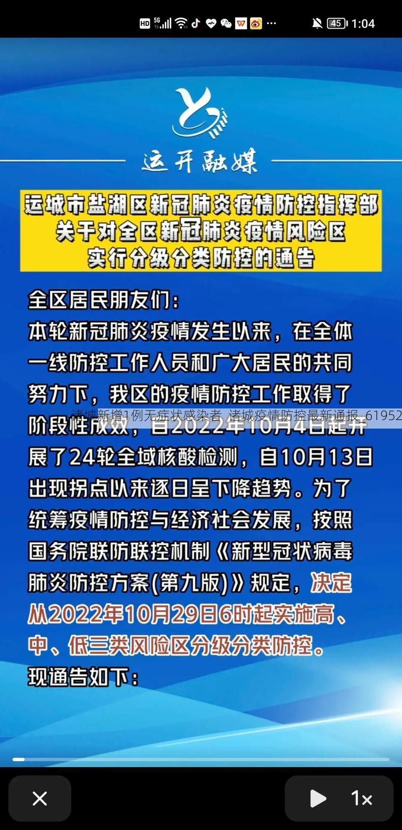诸城新增1例无症状感染者  诸城疫情防控最新通报_61952