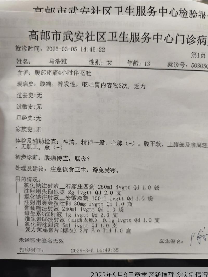 2022年9月8日章贡区新增确诊病例情况