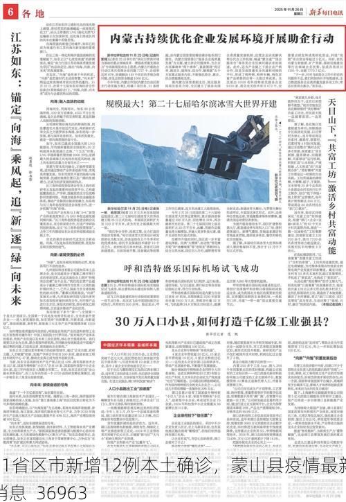 31省区市新增12例本土确诊，蒙山县疫情最新消息_36963