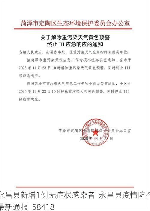 永昌县新增1例无症状感染者 永昌县疫情防控最新通报_58418