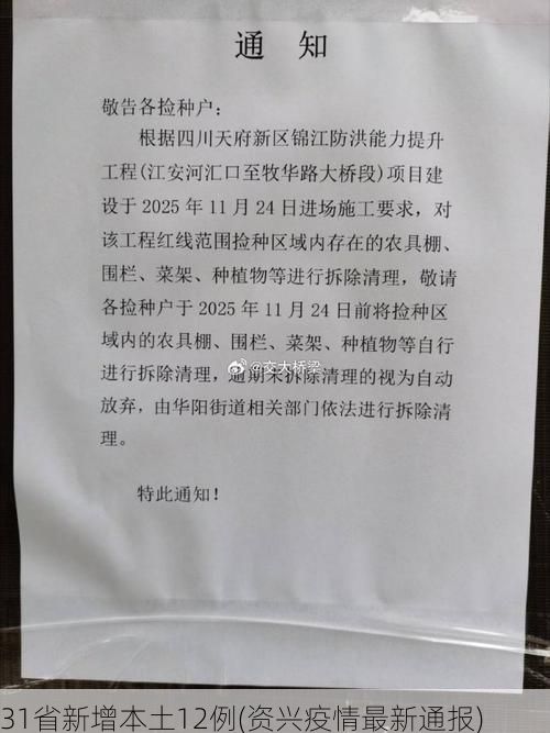 31省新增本土12例(资兴疫情最新通报)