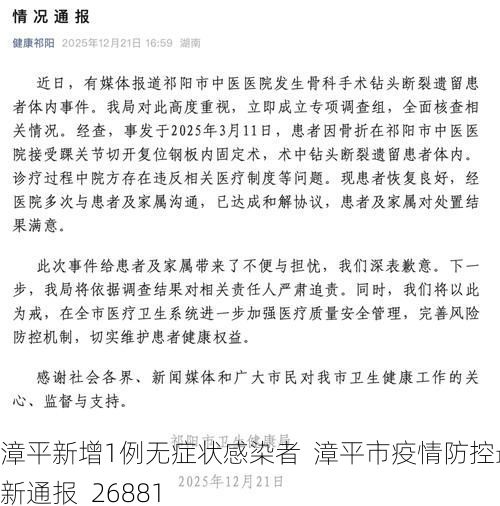 漳平新增1例无症状感染者  漳平市疫情防控最新通报_26881