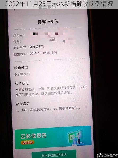 2022年11月25日赤水新增确诊病例情况