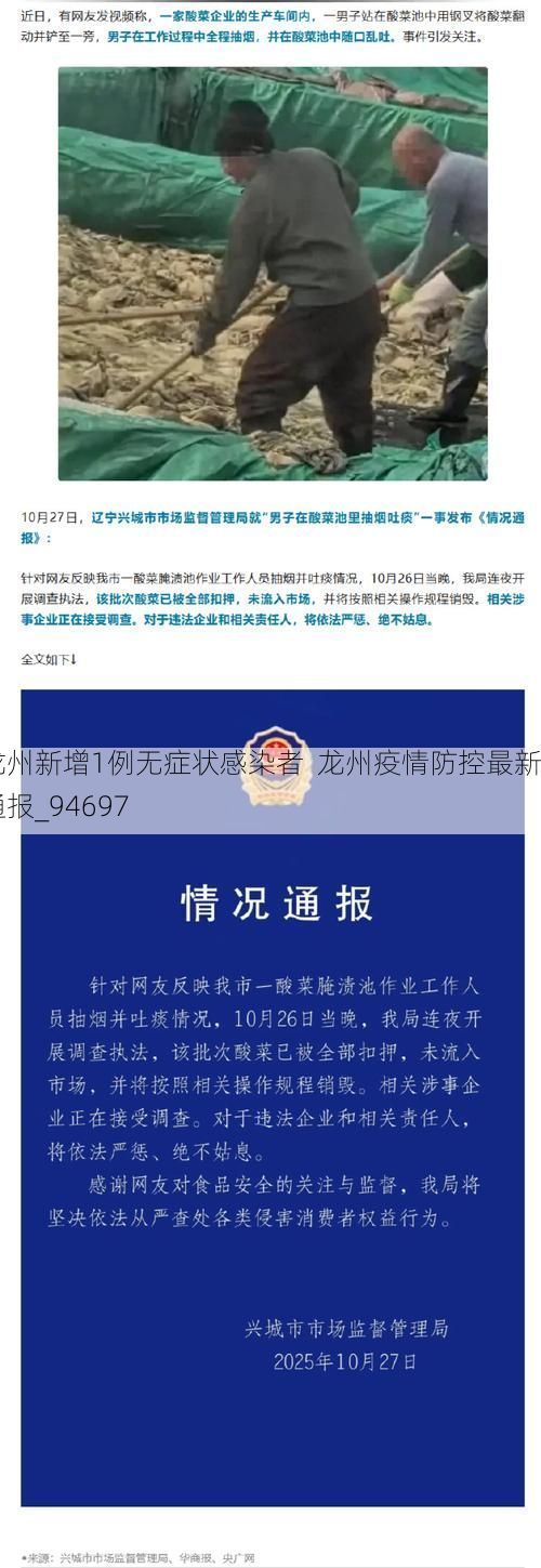 龙州新增1例无症状感染者 龙州疫情防控最新通报_94697