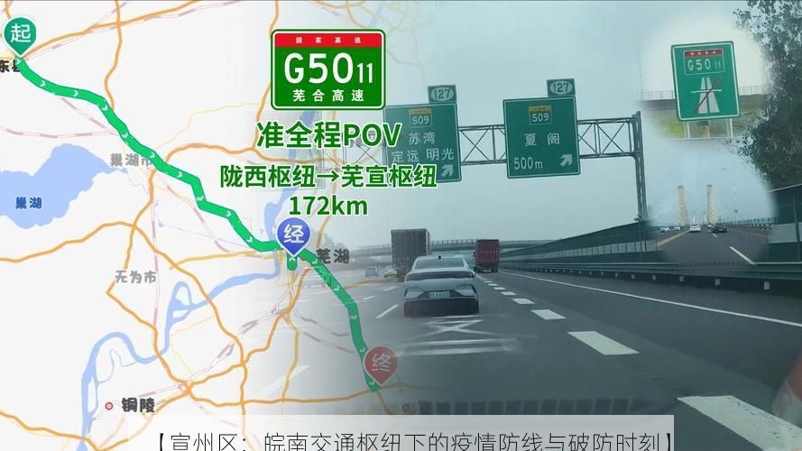 【宣州区:皖南交通枢纽下的疫情防线与破防时刻】