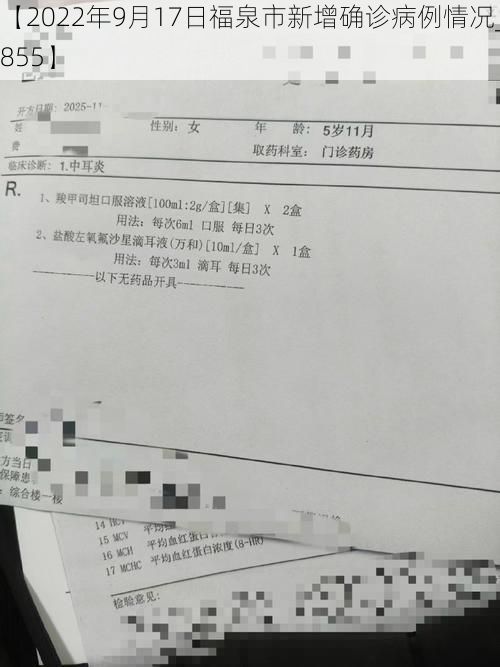 【2022年9月17日福泉市新增确诊病例情况_69855】