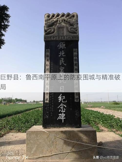 巨野县：鲁西南平原上的防疫围城与精准破局