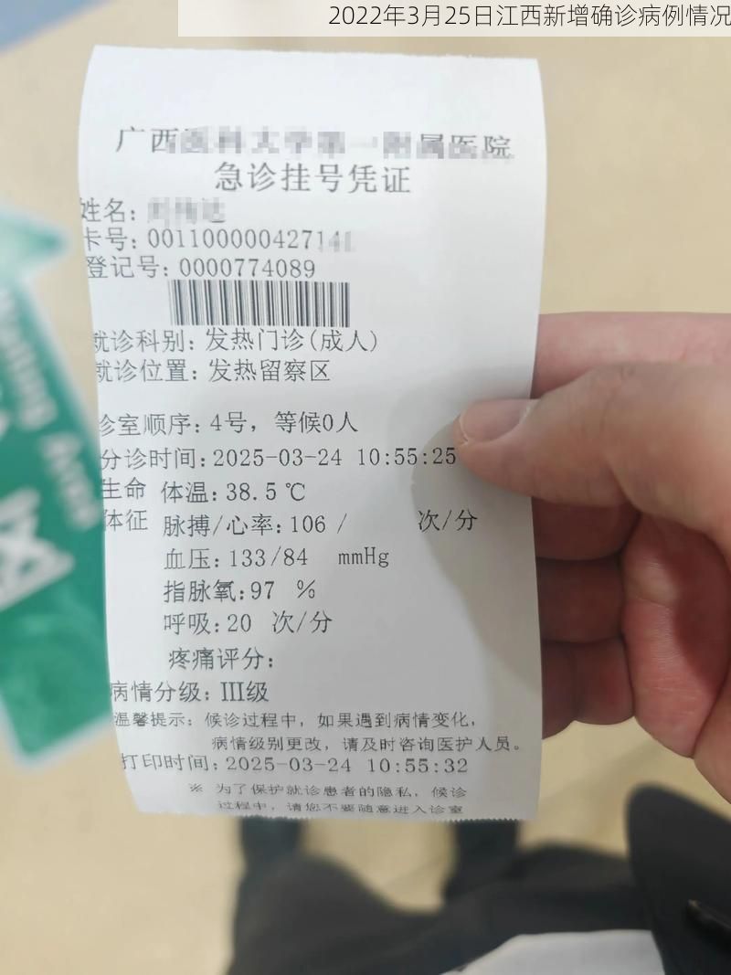 2022年3月25日江西新增确诊病例情况