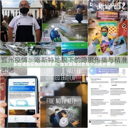 宜州疫情：喀斯特地貌下的隐匿传播与精准围堵