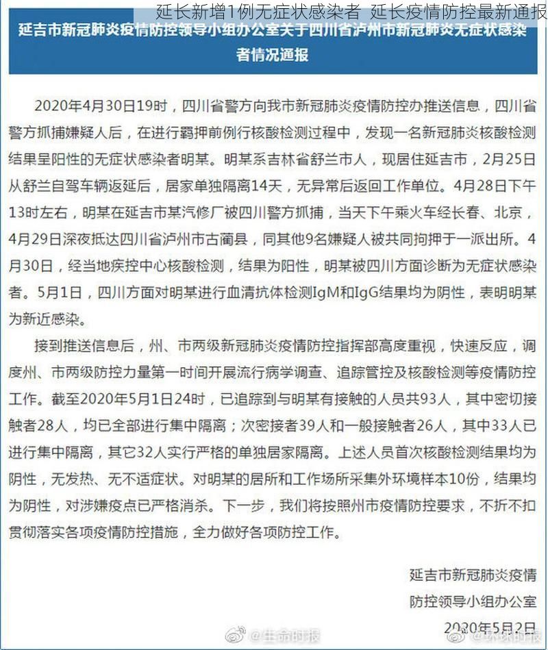 延长新增1例无症状感染者  延长疫情防控最新通报