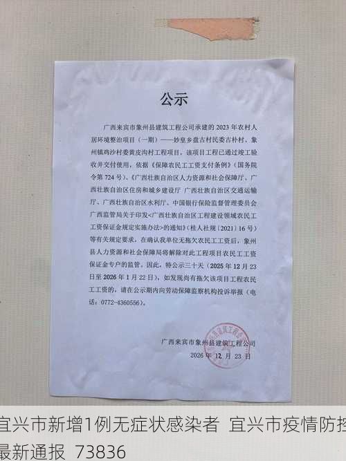 宜兴市新增1例无症状感染者  宜兴市疫情防控最新通报_73836