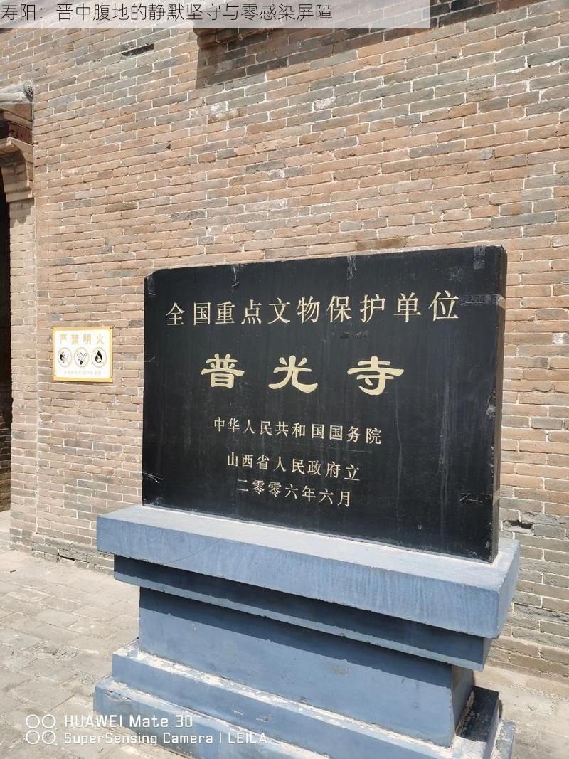 寿阳：晋中腹地的静默坚守与零感染屏障