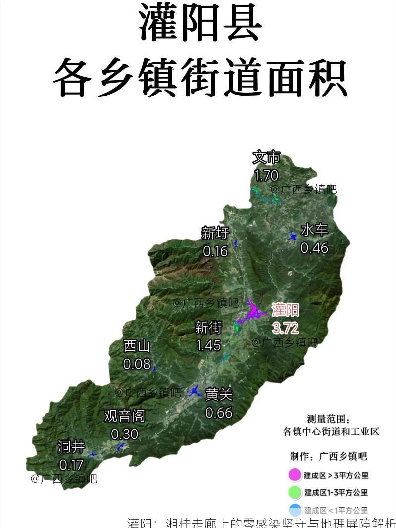 灌阳:湘桂走廊上的零感染坚守与地理屏障解析