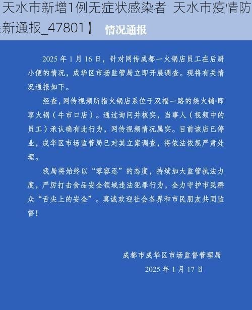 【天水市新增1例无症状感染者 天水市疫情防控最新通报_47801】