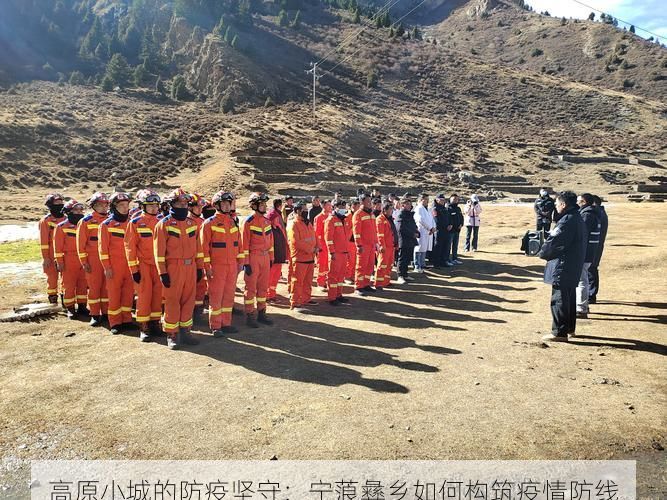 高原小城的防疫坚守:宁蒗彝乡如何构筑疫情防线