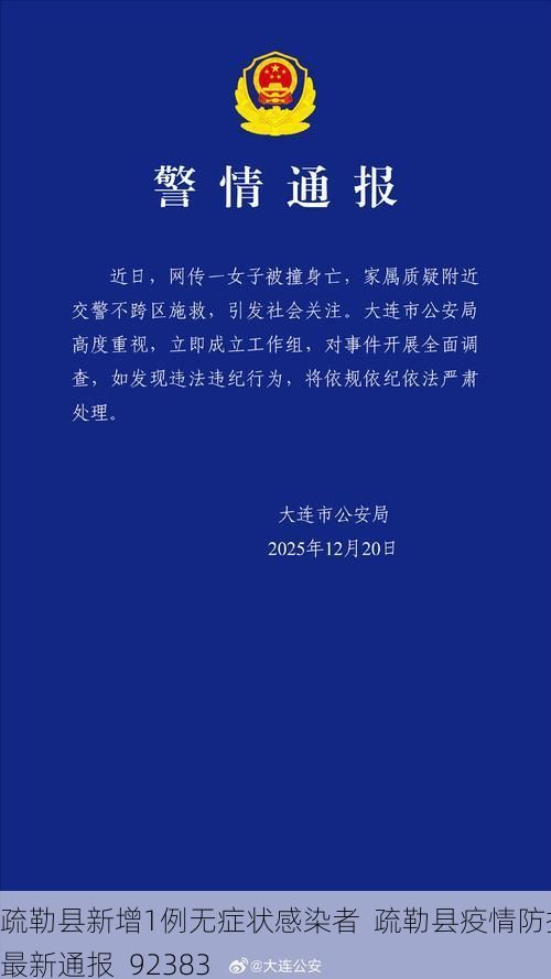 疏勒县新增1例无症状感染者 疏勒县疫情防控最新通报_92383
