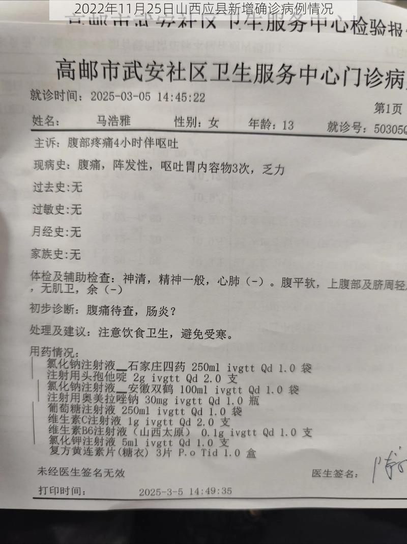 2022年11月25日山西应县新增确诊病例情况