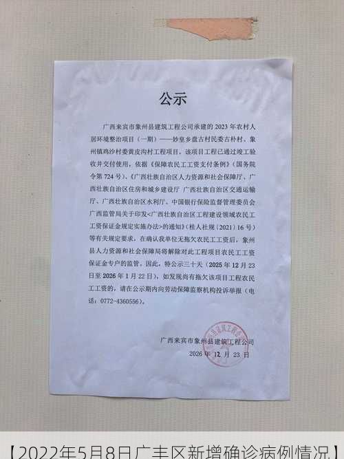 【2022年5月8日广丰区新增确诊病例情况】